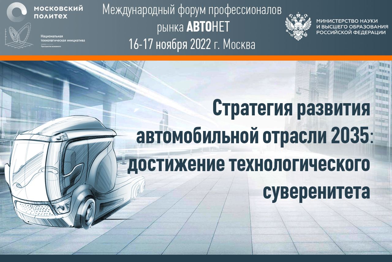 Стратегия развития автомобильного. Стратегия развития автомобильной промышленности. Стратегия развития автомобильной промышленности до 2035 года. Новации в автомобильной промышленности. Технологический суверенитет автопром.