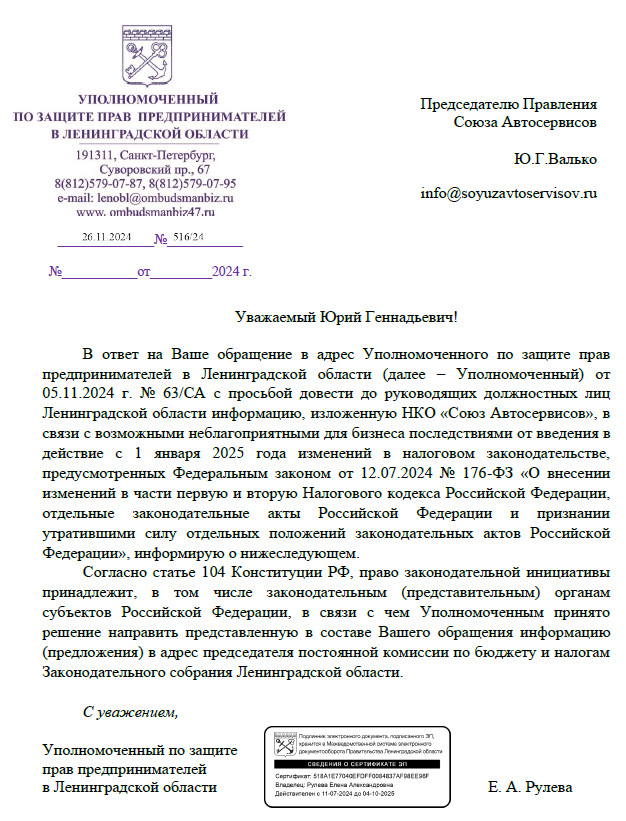 Ответ Уполномоченного по защите прав предпринимателей в Ленинградской области