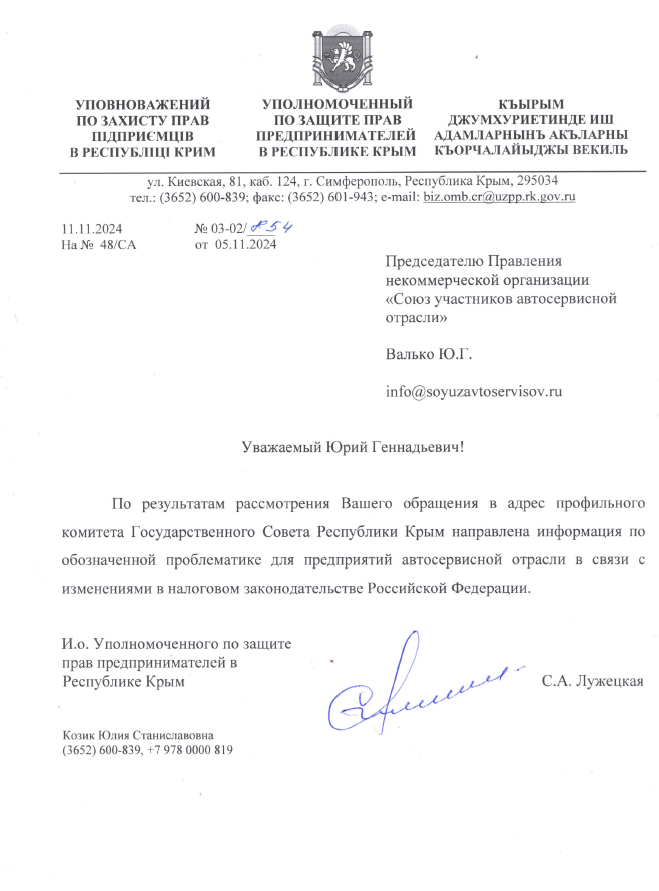 Уполномоченный по защите прав предпринимателей в Республике Крым