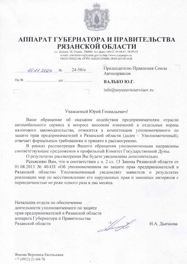 Аппарат Губернатора и Правительства Рязанской области