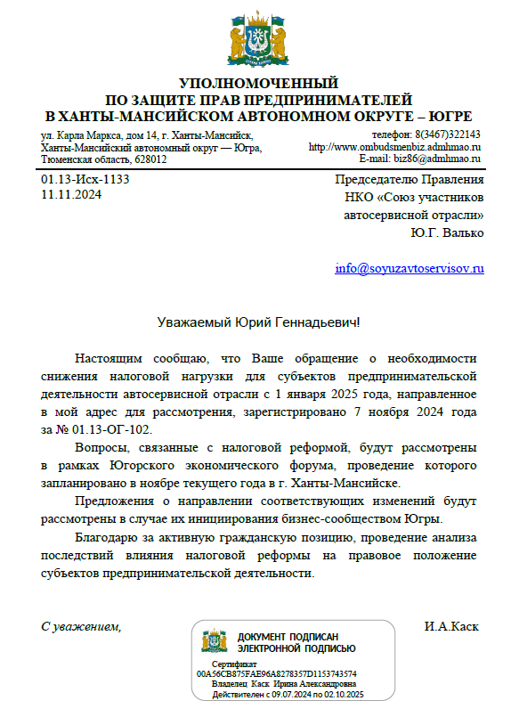 УПОЛНОМОЧЕННЫЙ
ПО ЗАЩИТЕ ПРАВ ПРЕДПРИНИМАТЕЛЕЙ
В ХАНТЫ-МАНСИЙСКОМ АВТОНОМНОМ ОКРУГЕ – ЮГРЕ