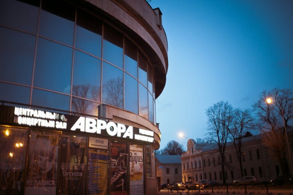 Концертный зал «Аврора», Санкт-Петербург