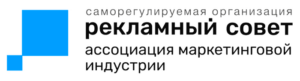 Рекламный совет Ассоциации маркетинговой индустрии