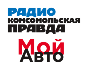 Радио Комсомольская правда «Мой Авто»
