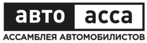 АвтоАсса
