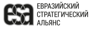Евразийский стратегический альянс